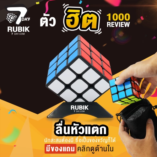Rubik7Day รูบิค 3X3 ของแท้ ลื่นหัวแตก ขอบดำ แถมแท่นวางรูบิก ของเล่นเด็ก ลูบิคของเล่นเสริมพัฒนาการ แถมสูตรการเล่น MF3 Smooth Rubik Cube เก็บเงินปลายทาง