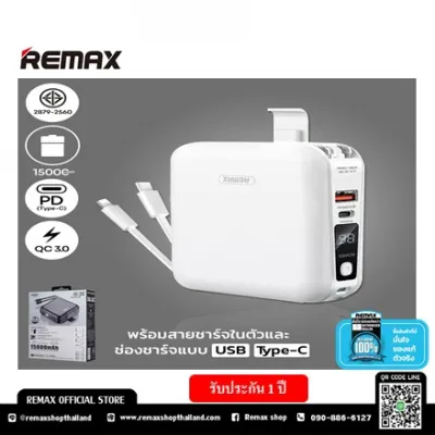 REMAX Power Bank 15000mAh รุ่น W1501 PRO - แบตเตอรี่สำรอง เป็นวัสดุกันไฟ ชาร์จเร็ว มีหน้าจอ LED มีปลั๊กซ์ชาร์จในตัว มีสายชาร์จ Type-C กับ IPhone รับประกัน 1 ปี (1)