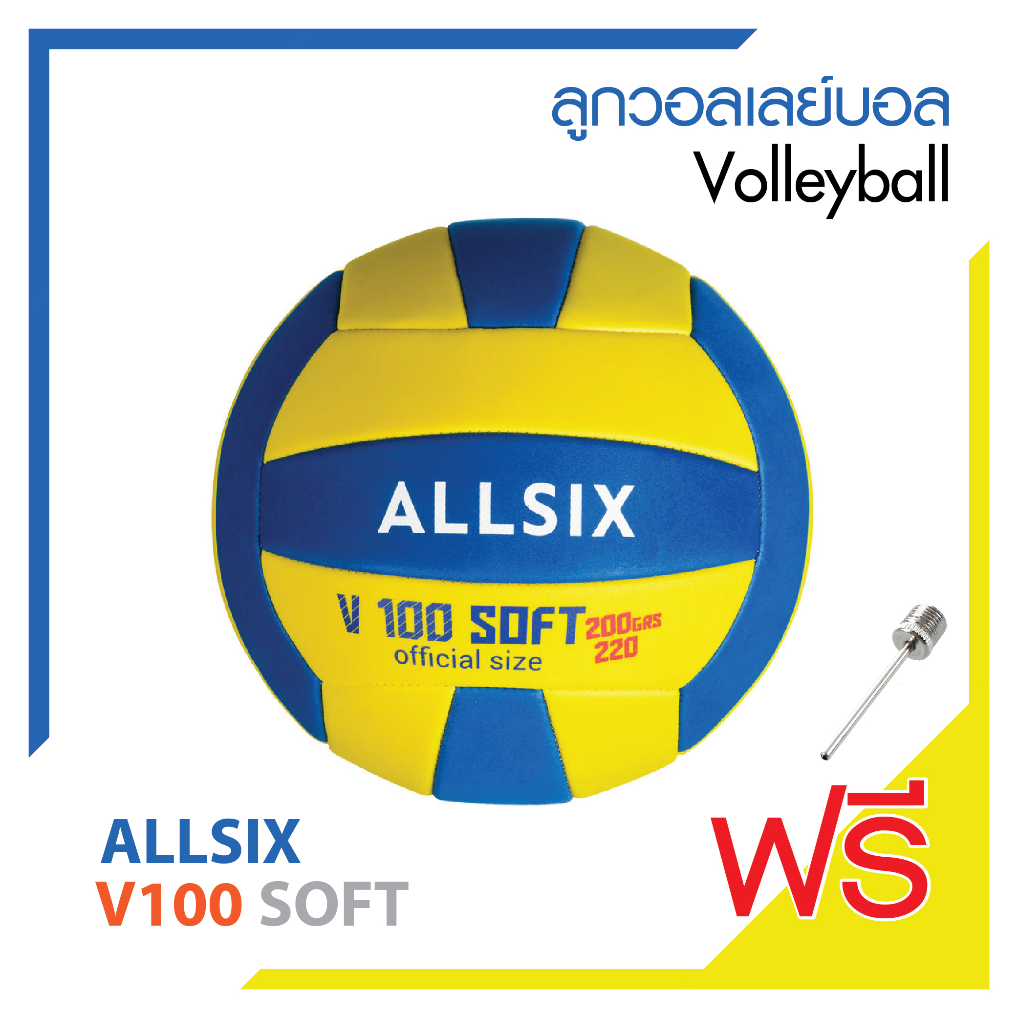 ลูกวอลเลย์บอล วอลเลย์บอล Soft ยี่ห้อ ALLSIX รุ่น V100 SOFT Soft Volleyball สินค้าคุณภาพดี โฟมเนื้อนุ่มน้ำหนักเบา !! ลดพิเศษสุด