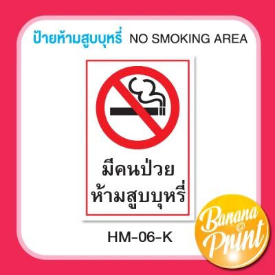 สติ๊กเกอร์ป้ายข้อความห้าม No Smoking (3)