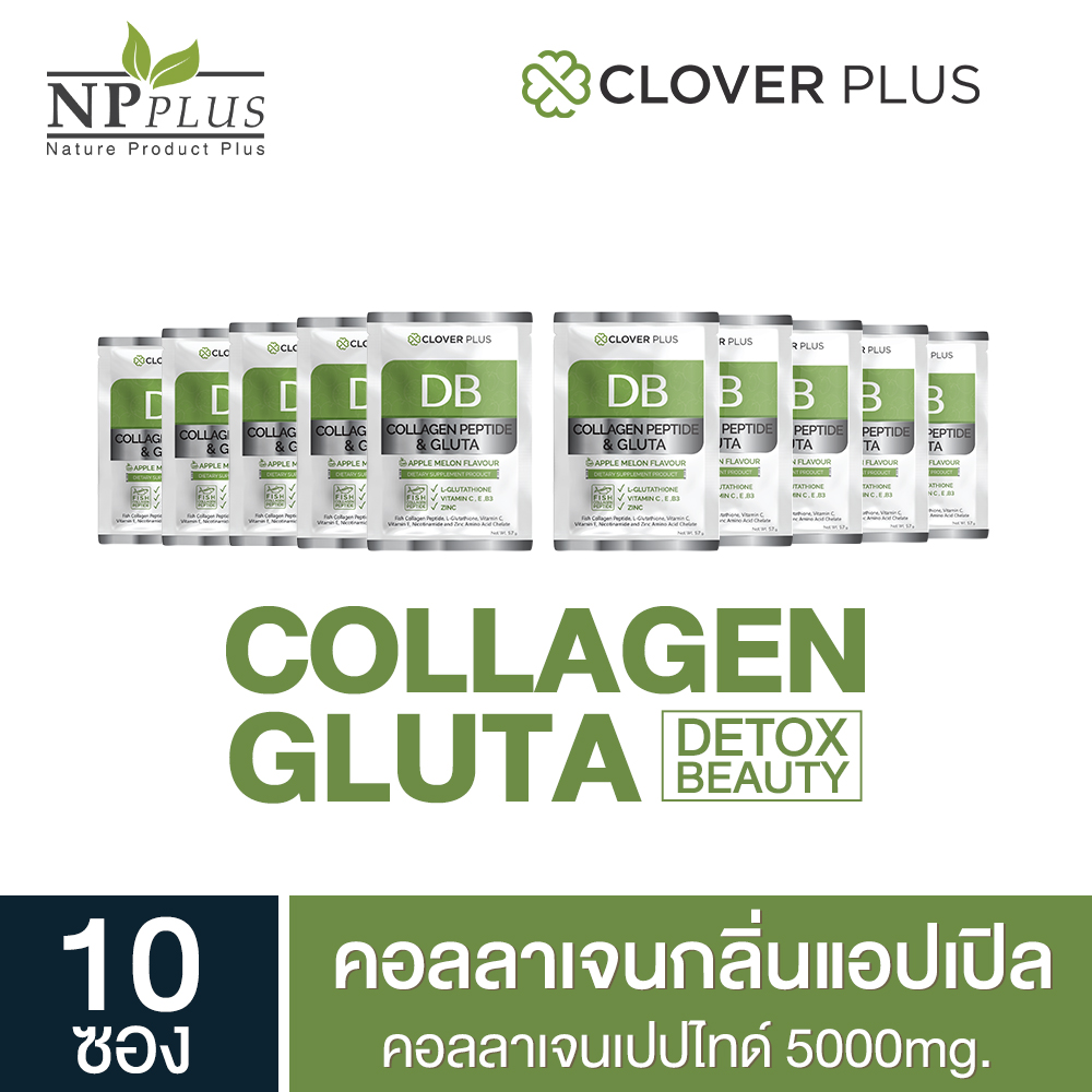 10 ซอง Clover Plus DB COLLAGEN PEPTIDE AND GLUTA APPLE MELON Flavour คอลลาเจน กลูต้า กลิ่น แอปเปิ้ลเมลอน 10 ซอง
