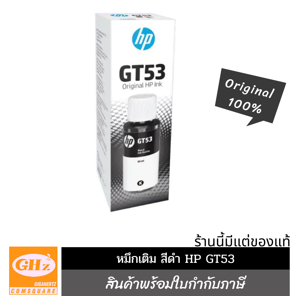 หมึก HP GT53 ฺBK / GT52 C/M/Y