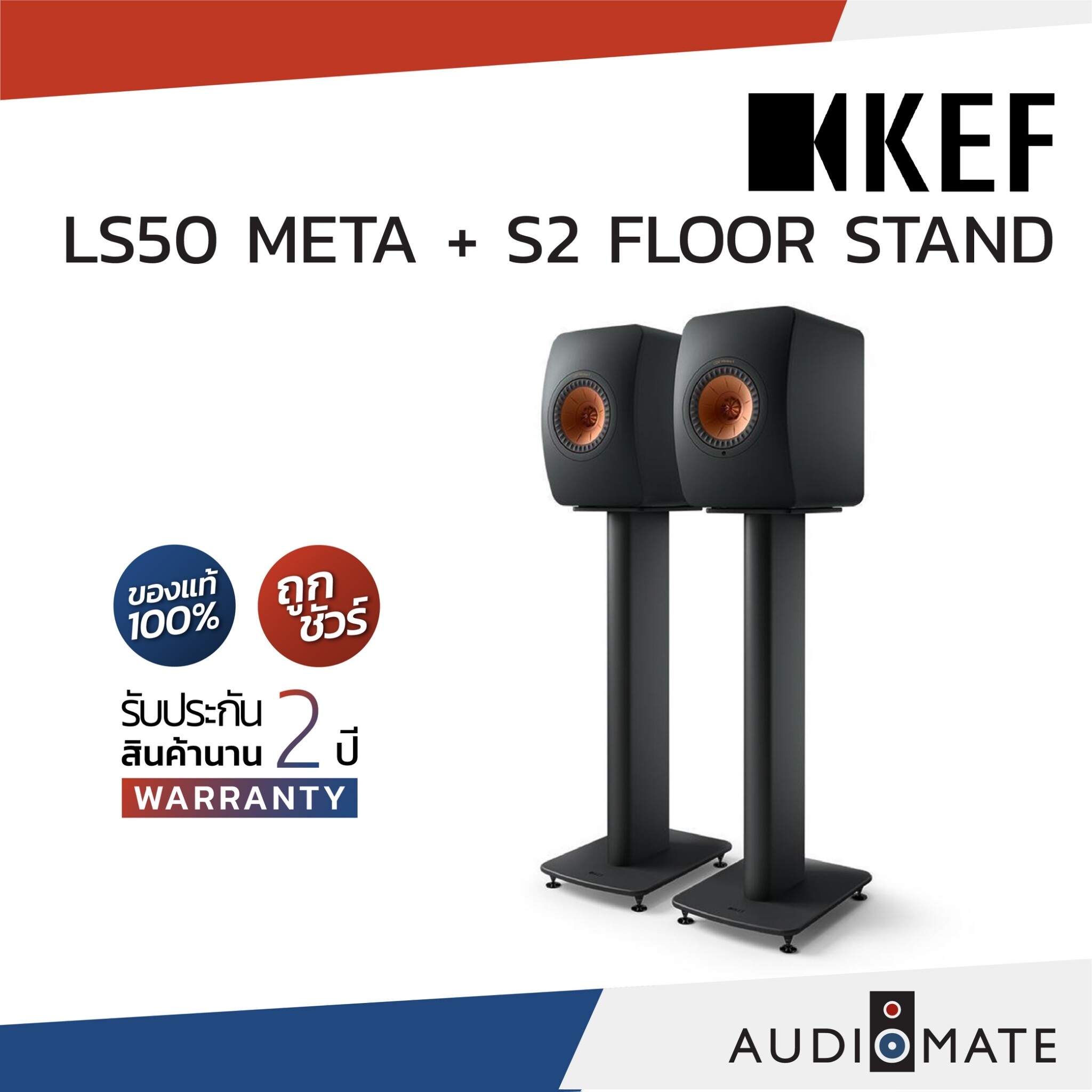 SET KEF LS 50 META SPEAKER + S2 STAND / Set ลําโพง Bookshelf ยี่ห้อ Kef รุ่น Ls 50 Meta + ขาตั้ง S 2 / รับประกัน 2 ปี โดย บริษัท Vgadz / AUDIOMATE