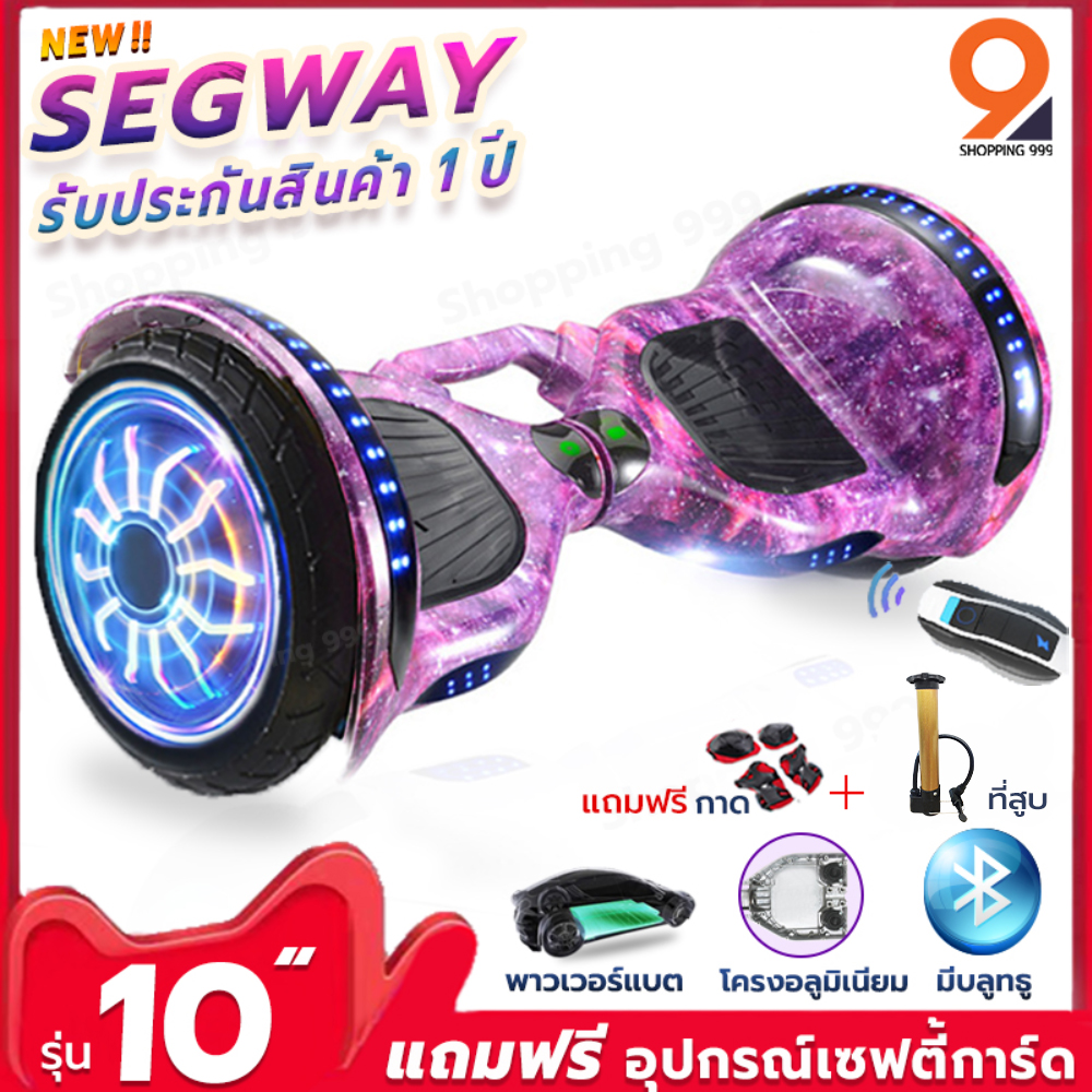 Segway 10 รถยืนไฟฟ้า 2 ล้อ  มินิเซกเวย์,ฮาฟเวอร์บอร์,สมาร์ท สกู๊ตเตอร์ไฟฟ้า, LED และลำโพงบลูทูธ