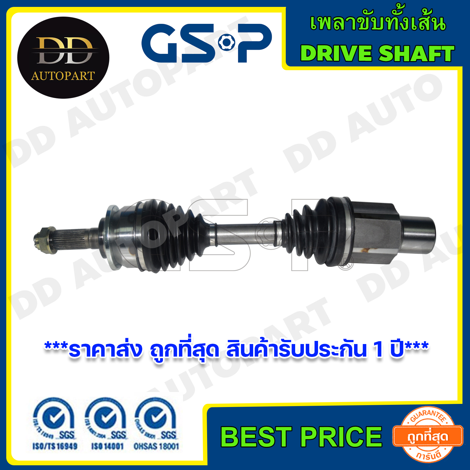 อุปกรณ์ประดับยนต์และชิ้นส่วนยานยนต์ GSP เพลาขับทั้งเส้น ข้างขวา FORD RANGER /12 MAZDA BT50 PRO /12 (2450412) ***ราคาส่ง ถูกที่สุด สินค้ารับประกัน 1 ปี*** ราคา 3,459 บาท*ส่งฟรี