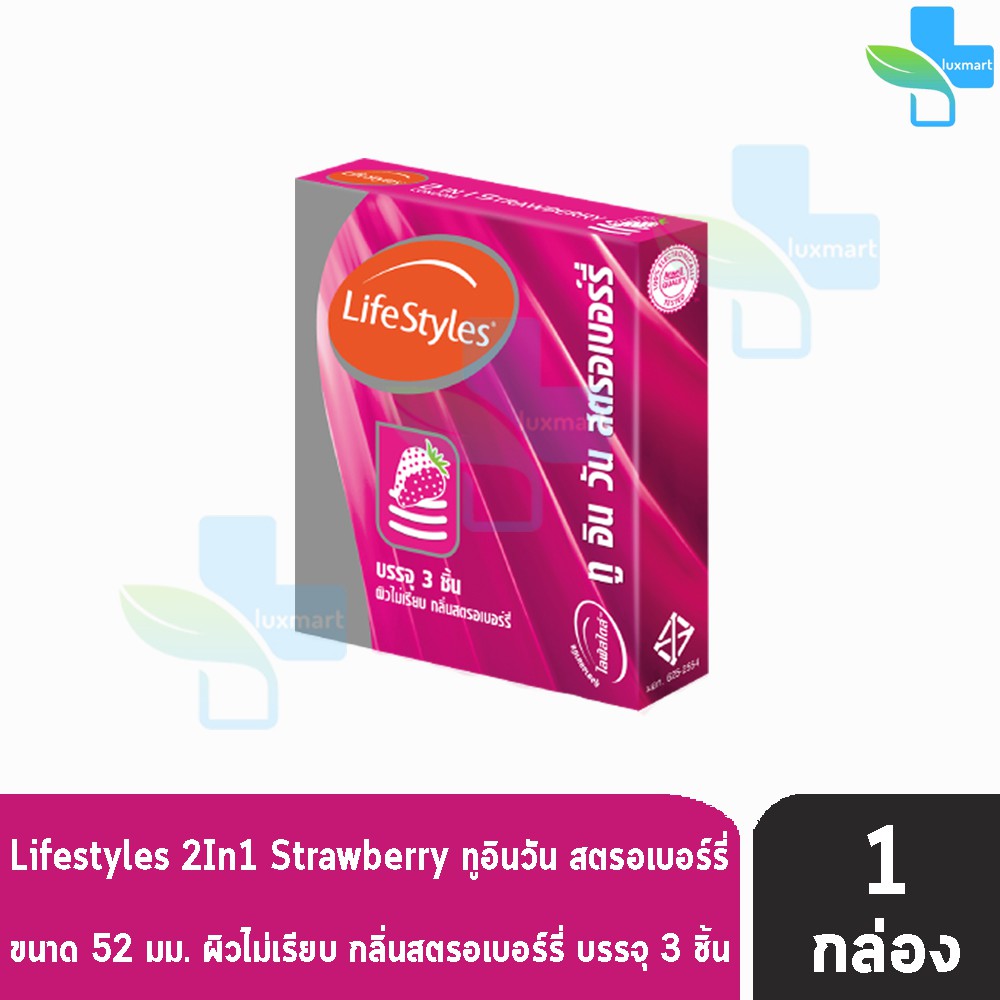 LifeStyles Condom ถุงยางอนามัย ไลฟ์สไตล์ ทุกแบบ ทุกรุ่น มีหลายขนาด (บรรจุ 3 ชิ้น/กล่อง) [1 กล่อง]