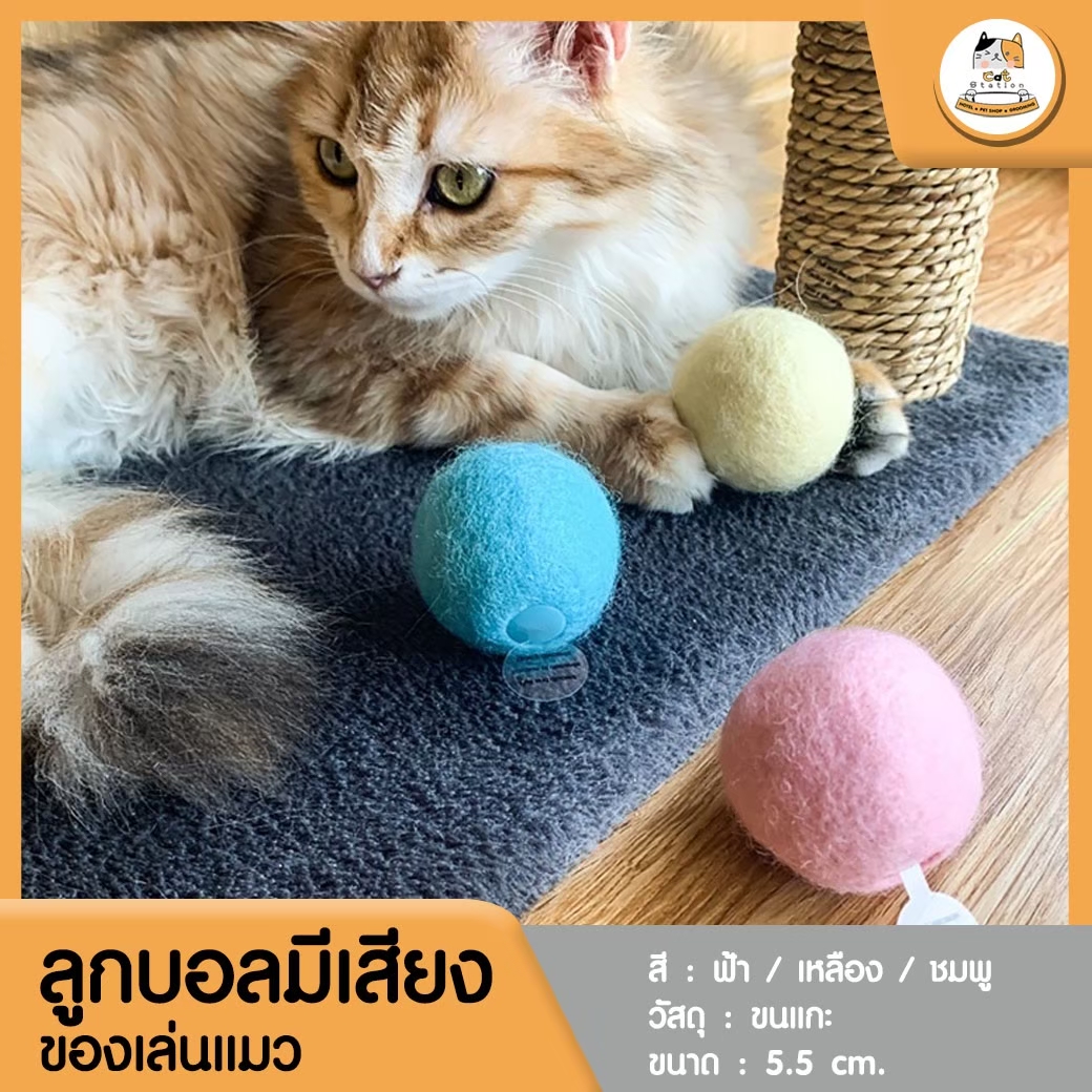 Cat Station ลูกบอลแมว ลูกบอลมีเสียง ของเล่นแมว ลูกบอลขนแกะ 100% ของเล่นแมว ของเล่นเสริมพัฒนาการแมว ลูกบอลสุนัข ลูกบอลมีเสียง ของเล่นสุนัข