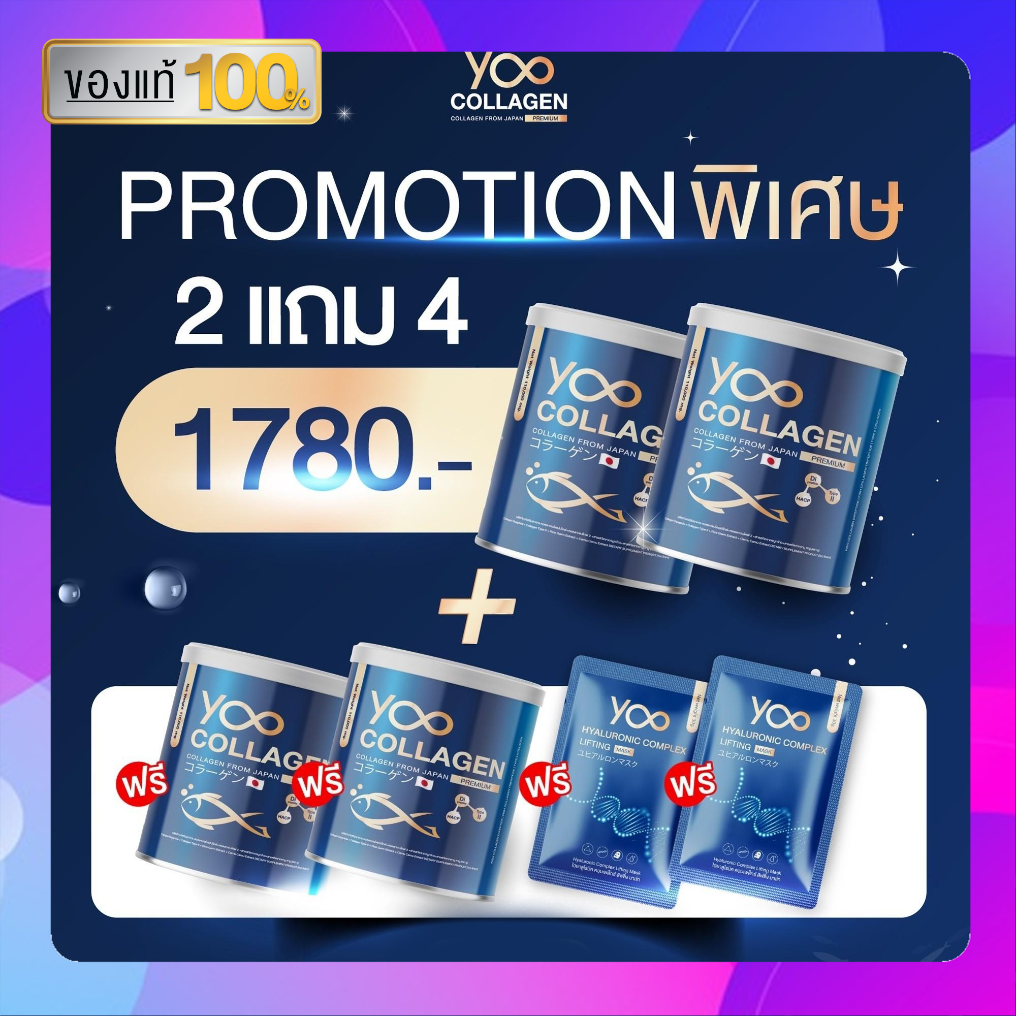 ส่งฟรี//ของแท้//YOO COLLAGEN2กระปุก*แถมฟรีYOO COLLAGEN2+มาร์คยู2 คอลลาเจนเพียวแบบชง คอลลาเจนผิวและสุขภาพ คอลลาเจน แท้ นำเข้าจากญี่ปุ่น110,000mg.