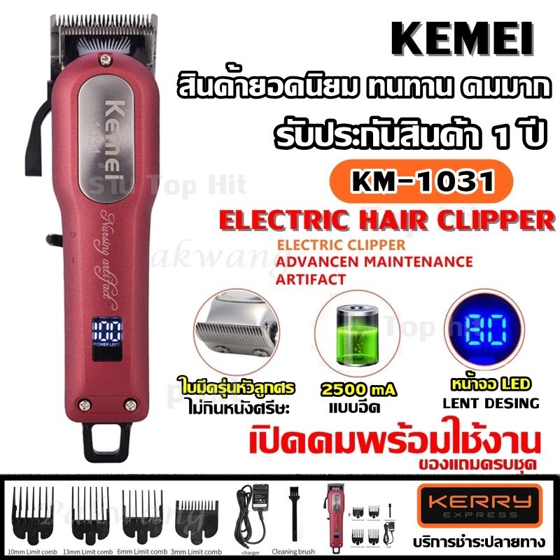 (( ส่งด่วน !!! ส่งไว)) Kemei KM-1995 Km1031 Km3703 CKL CKL809A CKL-809A Km-809A KM809A GM6008 GM-6008 LCD Monitor Charging แบตเตอเลี่ยนตัดผมไร้สาย KM1995 KM1032 KM-1032 แบตตาเลียน ปัตตาเลียน