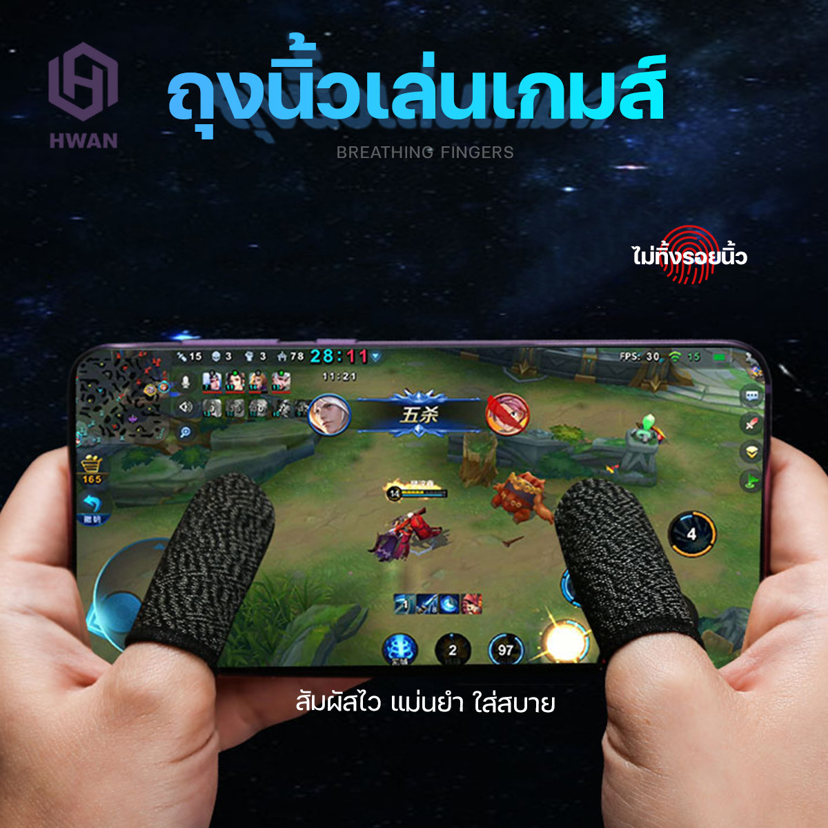 ถุงนิ้วเล่นเกม ทัชสกรีนลื่น เล่นเกมส์มือถือ Pubg Rov freefire# 1 คู่ (2 ชิ้น)#B4
