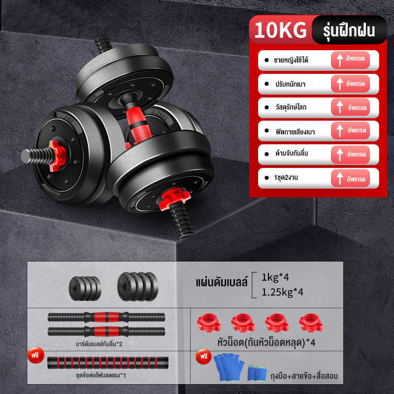 Preferential ดัมเบลปรับน้ำหนัก ดัมเบลพลาสติก 20kg. แถมฟรีข้อต่อ ปรับน้ำหนัก ฟรีสายรัดข้อมือ และ ถูงมือ สีดำ-แดง + ข้อต่อดัมเบล30CM +ถุงมือ + สายรัดข้อ Barbell dumbbell arm exercise training