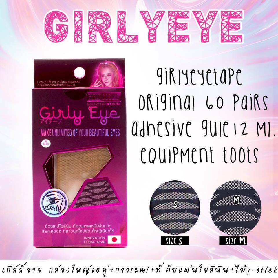 GIRLY EYE ใยลินิน เทปติดตา2ชั้น girlyeye เทปกาวตาสองชั้น เทปตาสองชั้น ตาข่ายตาสองชั้น