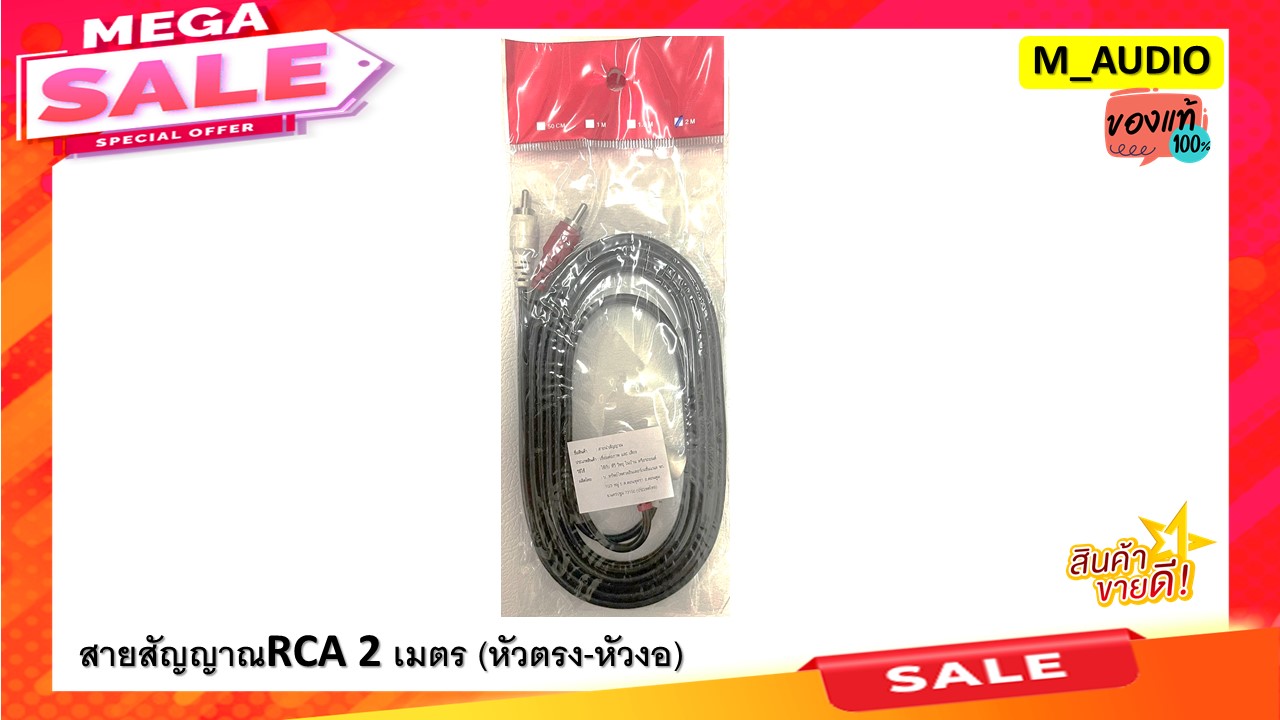 สายสัญญาณเสียง สายสัญญาณRCA สายสัญญาณ สายสัญญาณทองแดงแท้  ความยาว0.5-5เมตร