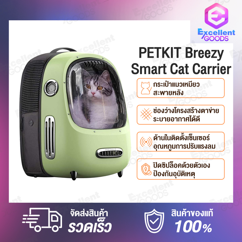 PETKIT Breezy Smart Cat Pet Carrier Backpack Space Capsule กระเป๋าแมวเหมียวสะพายหลังลมสดชื่น กระเป๋าแมวอวกาศ กระเป๋าแคปซูลแมว กระเป๋าแมวอวกาศ กระเป๋าแคปซูลแมว