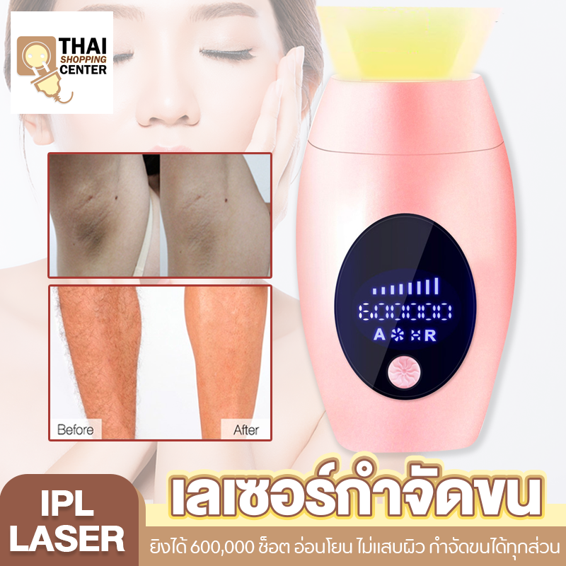 เลเซอร์กำจัดขน เครื่อง IPL 2in1 ที่กำจัดขน เครื่องกำจัดขนถาวร Laser Hair Removal มีรับประกัน กำจัดขนถาวร แถมฟรี**มีดโกน แว่น Thai Shopping Center