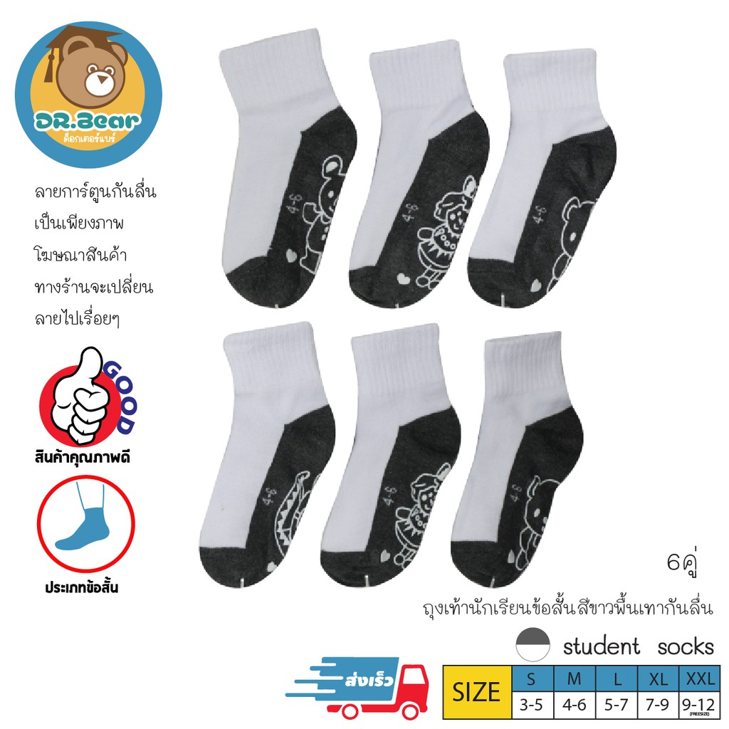 รับประกันคุณภาพ!! ถุงเท้านักเรียน ชาย/หญิง สีขาวพื้นเทากันลื่น((แพ็ค6คู่))((แพ็ค12คู่)) school socks
