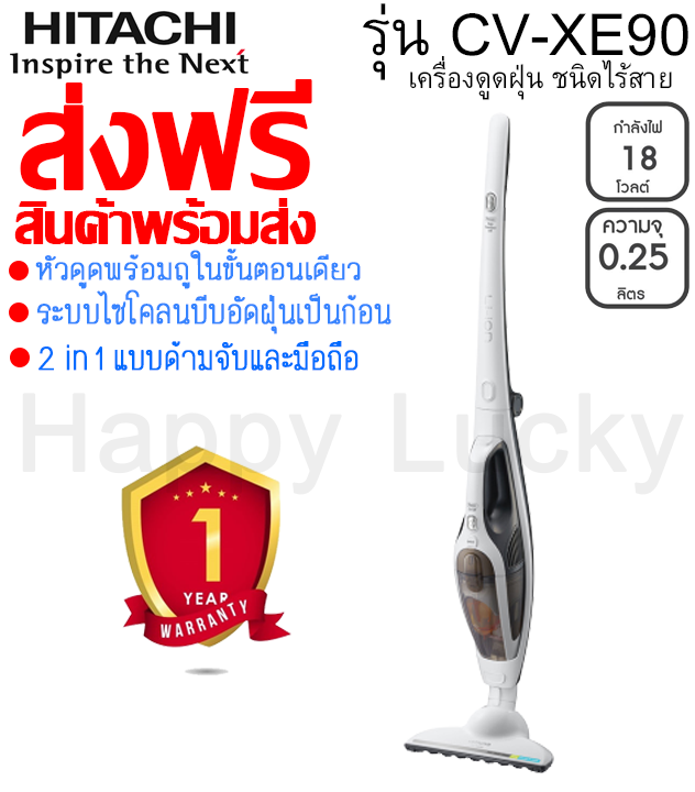 เครื่องดูดฝุ่น เครื่องดูดฝุ่นไร้สาย เครื่องดูดฝุ่นฮิตาชิ  HITACHI PV-XE90 18 โวลต์ รุ่น PVXE90