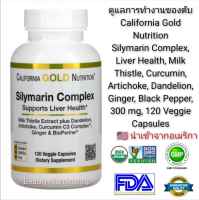 ดูแลการทำงาน และปรับสมดุลตับ California Gold Nutrition Silymarin Complex Liver Health Milk Thistle Curcumin Artichoke Dandelion Ginger Black Pepper 300 mg 120 Veggie Capsules แท้นำเข้าจากอเมริกา