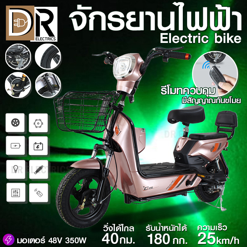 จักรยานไฟฟ้า รถจักรยานไฟฟ้า รถไฟฟ้า Electric bicycle ความเร็ว18-25Km ขาตั้งคู่ มีที่ปั่น รับน้ำหนักได้180Kg มีระบบเสียงเตือนภัย DR ELECTRS