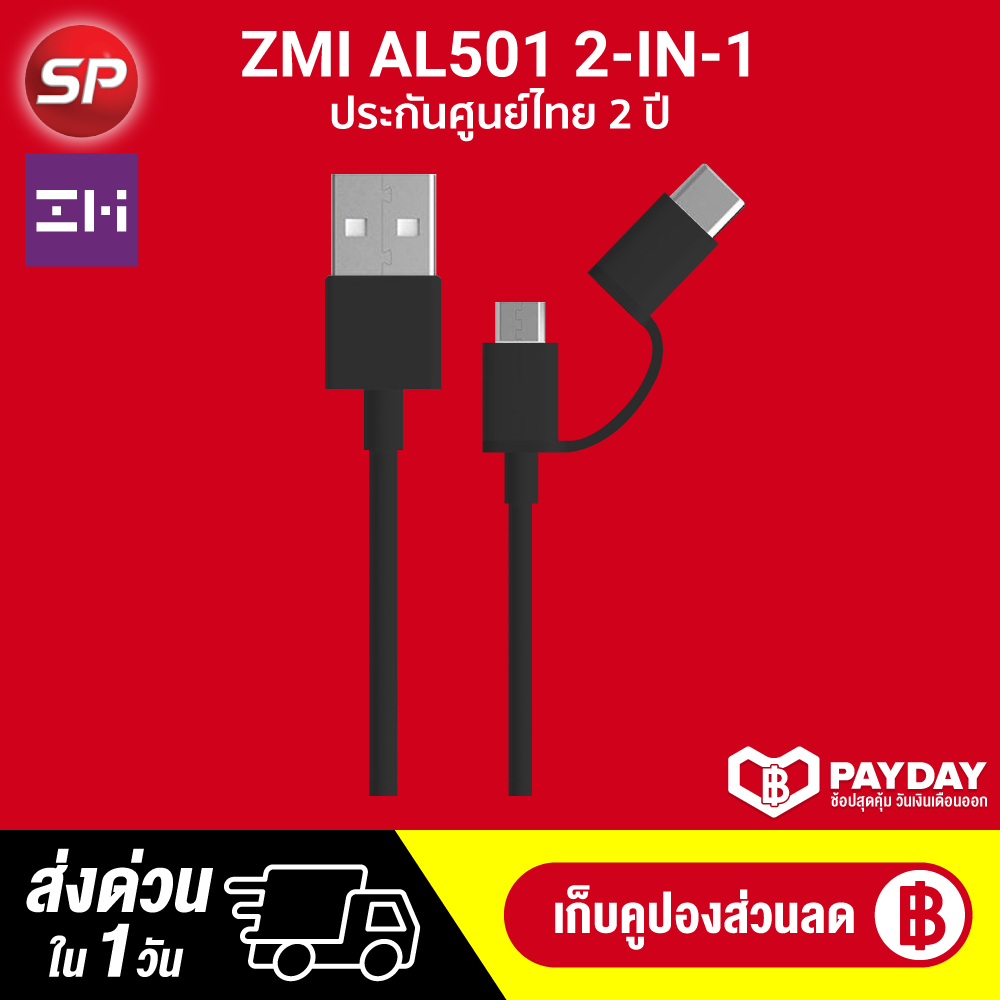 【ทักแชทรับคูปอง】【แพ็คส่งใน 1 วัน】 ZMI AL501 USB Type-C & Micro 2in1 สายยาว 1M รองรับ Micro USB [[ รับประกัน 2 ปีเต็ม ]] / Thaisuperphone