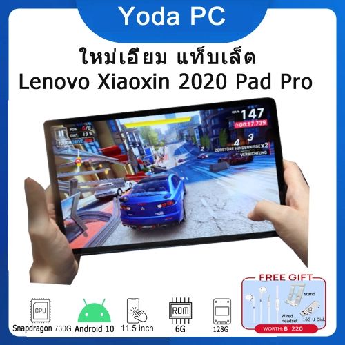 Lenovo แท็บเล็ต Xiaoxin Pad Pro 2020 11.5 นิ้ว 6G 128G wifi Android Kid Edition (แท็บเล็ต ฟิล์มกันรอย,อุปกรณ์ชาร์จ กิ๊ฟ)