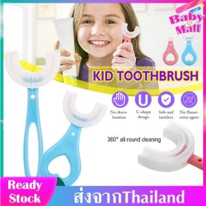 ภาพหน้าปกสินค้า【พร้อมส่งในไทย】แปรงสีฟันเด็ก แปรงสีฟันเด็กซิลิโคน แปรงสีฟันเด็กตัวยู แปรงสีฟันสำหรับเด็ก หัวแปรงซิลิโคน นุ่มปลอดภัย แปรงสีฟันซิลิโคนเด็ก รูปทรงตัวU แปรงสีฟันเด็กอ่อน หมุนได้ 45 องศา สําหรับเด็ก 2-6-12 ปี MY227 ซึ่งคุณอาจชอบสินค้านี้