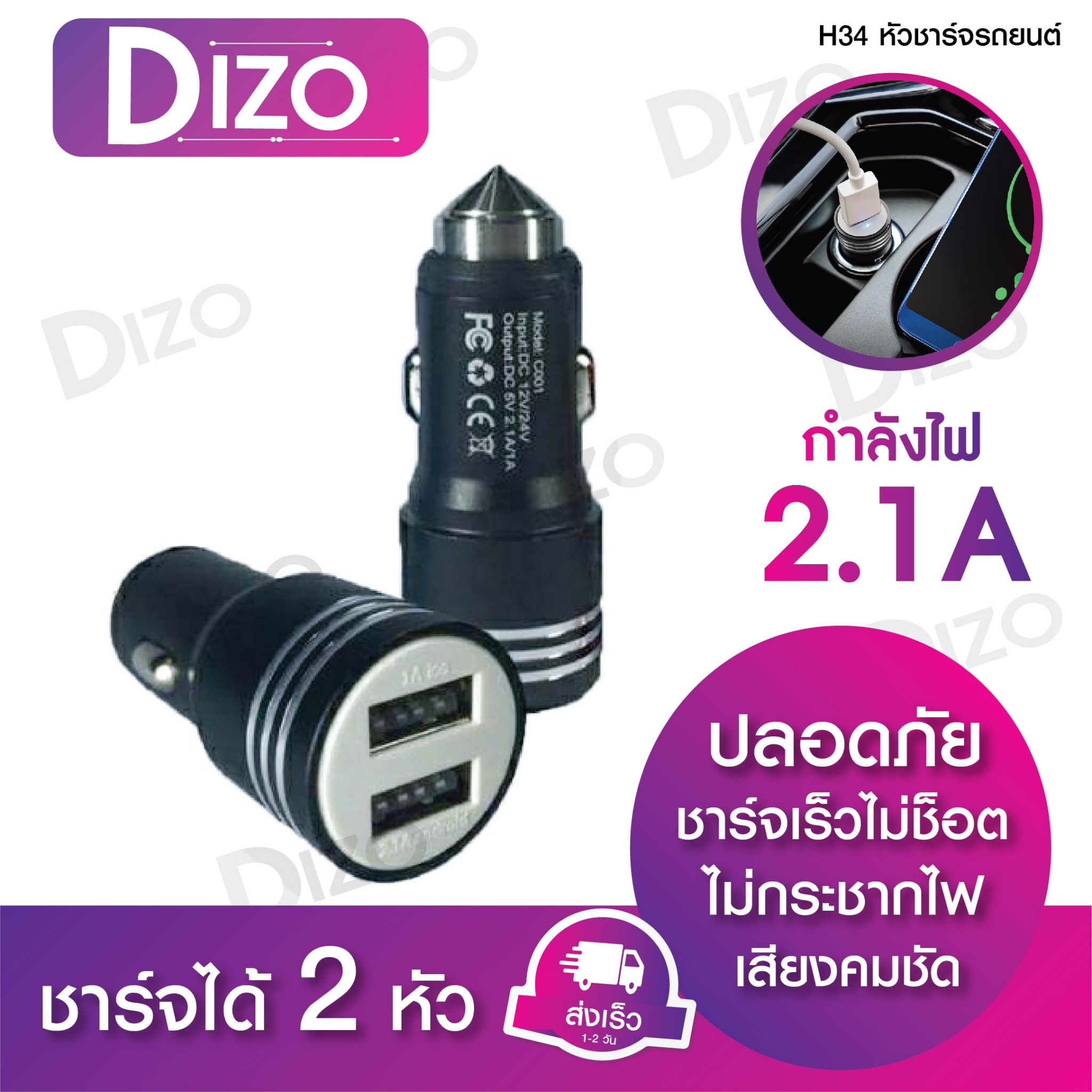 DiZo (H34 หัวชาร์จรถยนต์) หัวชาร์จรถยนต์ 2in1 USB Universal