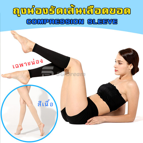 ถุงน่องรัดเส้นเลือดขอด เฉพาะน่อง ถุงน่องป้องกันเส้นเลือดขอด1 Pair Relieve Leg Calf Sleeve Varicose Vein Circulation Compression Elastic Stocking Leg Support for Man and Women