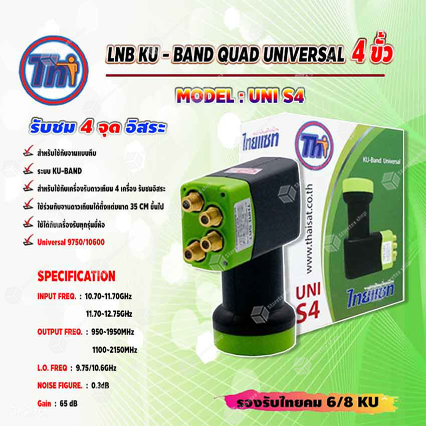 Thaisat LNB KU - BAND QUAD UNIVERSAL 4 ขั้ว รุ่น UNI-S4 (สีเขียว-ดำ) ราคา 500 บาท*ส่งฟรี