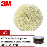 3M 05701 ลูกขัดขนแกะสีขาวขัดหยาบ8