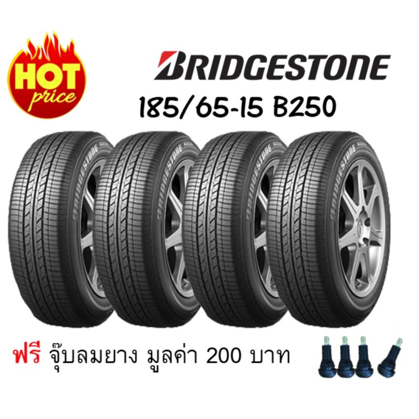 Bridgestone 185/65-15 B250 4 เส้น ปี 17 (ฟรี จุ๊บยาง 4 ตัว มูลค่า 200 บาท)