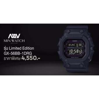 ซื้อ/ขาย Casio G-Shock ของแท้ stealth black King สายเรซิ่น รุ่น Limited Edition GX-56BB-1DR ประกันศูนย์เซ็นทรัลCMG 1 ปี