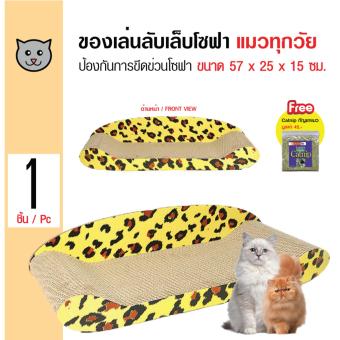 Cat Scratcher ของเล่นแมว ที่ลับเล็บแมว ที่ข่วนเล็บแมว โซฟาใหญ่ Size M ขนาด 60 x 26 x 15 ซม. แถมฟรี! Catnip กัญชาแมว 1 ซอง Cat Scratcher ของเล่นแมว ที่ลับเล็บแมว ที่ข่วนเล็บแมว โซฟาใหญ่ Size M ขนาด 60 x 26 x 15 ซม. แถมฟรี! Catnip กัญชาแมว 1 ซอง