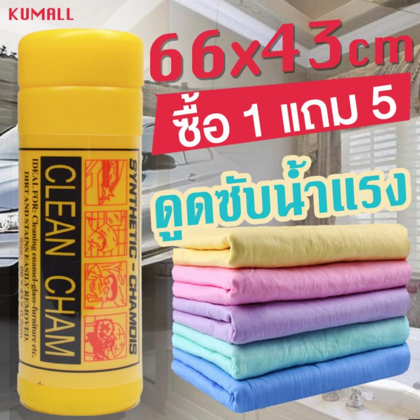 CHAME ผ้าชามัวร์ ซื้อ 1 แถม 5 สังเคราะห์ เช็ดรถ เช็ดผม ล้างรถ เช็ดตัวสุนัข ดูดซับน้ำ ผืนใหญ่ ขนาด 64 x 43 cm สีเหลือง ดูดซับน้ำอย่างแรง ผ้าเช็ด