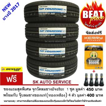 DUNLOP ยางรถยนต์ 18560R15 SP TOURING T1 4เส้น ยางใหม่กริ๊ปปี 2017