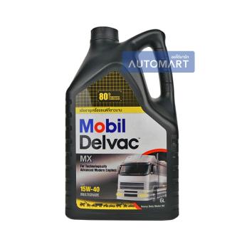 MOBIL น้ำมันเครื่อง DELVAC MX SAE 15W-40 6ลิตร MOBIL น้ำมันเครื่อง DELVAC MX SAE 15W-40 6ลิตร