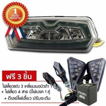 ไฟท้าย+เลี้ยวในตัว สำหรับ MSX แบบ LED (สีดำ) ฟรี 3 อย่าง ไฟเลี้ยว 3เหลี่ยมเมอบิวด้า ไฟเลี้ยวแต่ง 4 สาย (มีไฟเบรค) 1 คู่ดีเลย์ไฟเลี้ยวปรับระดับ 1 อัน รวมมูลค่า 650 บา ไฟท้าย+เลี้ยวในตัว สำหรับ MSX แบบ LED (สีดำ) ฟรี 3 อย่าง ไฟเลี้ยว 3เหลี่ยมเมอบิวด้า ไฟเลี้ยวแต่ง 4 สาย (มีไฟเบรค) 1 คู่ดีเลย์ไฟเลี้ยวปรับระดับ 1 อัน รวมมูลค่า 650 บา