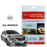 Nissan Almera (4 ชิ้น/ชุด)  ฟิล์มใสกันรอยเบ้ามือจับประตู 3M Premier Film