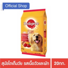 PEDIGREE® Dog Food Dry Adult Beef and Vegetable Flavour เพดดิกรี®อาหารสุนัขชนิดแห้ง แบบเม็ด สูตรสุนัขโต รสเนื้อวัวและผัก 20กก. 1 ถุง
