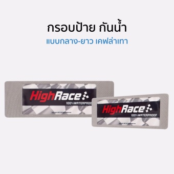 กรอบป้ายทะเบียนกันน้ำ กลาง-ยาว แบบเคฟล่าเทา กรอบป้ายทะเบียนกันน้ำ กลาง-ยาว แบบเคฟล่าเทา