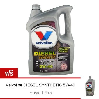รีวิว VALVOLINE น้ำมันเครื่อง DIESEL SYNTHETIC 5W-40 6 ลิตร ฟรี 1 ลิตร โปรโมชั่นพิเศษ VALVOLINE น้ำมันเครื่อง DIESEL SYNTHETIC 5W-40 6 ลิตร ฟรี 1 ลิตร