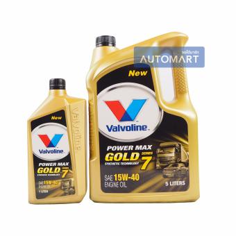 VALVOLINE น้ำมันเครื่อง POWER MAX GOLD SERIES7 SAE 15W-40 5ลิตร(ฟรี 1ลิตร) VALVOLINE น้ำมันเครื่อง POWER MAX GOLD SERIES7 SAE 15W-40 5ลิตร(ฟรี 1ลิตร)