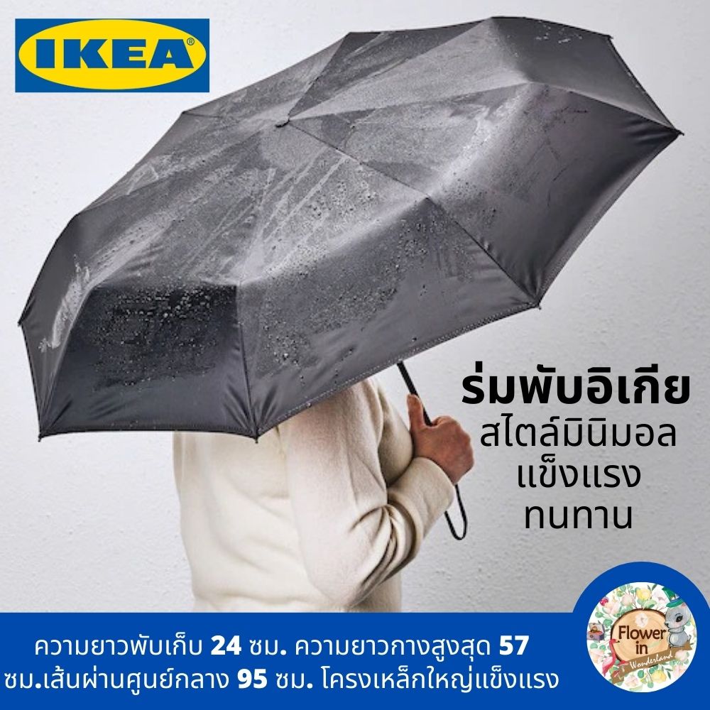 IKEA Umbrella  ร่มพับได้จากอิเกีย ดีไซน์มินิมอล ร่มกว้าง ขนาดใหญ่ ก้านร่มแข็งแรง เหล็กหนา จึงสามารถต้านแรงลมได้ดี รับน้ำหนักฝนตกหนักได้ ไม่พับงอเวลากาง ไม่เป็นสนิม