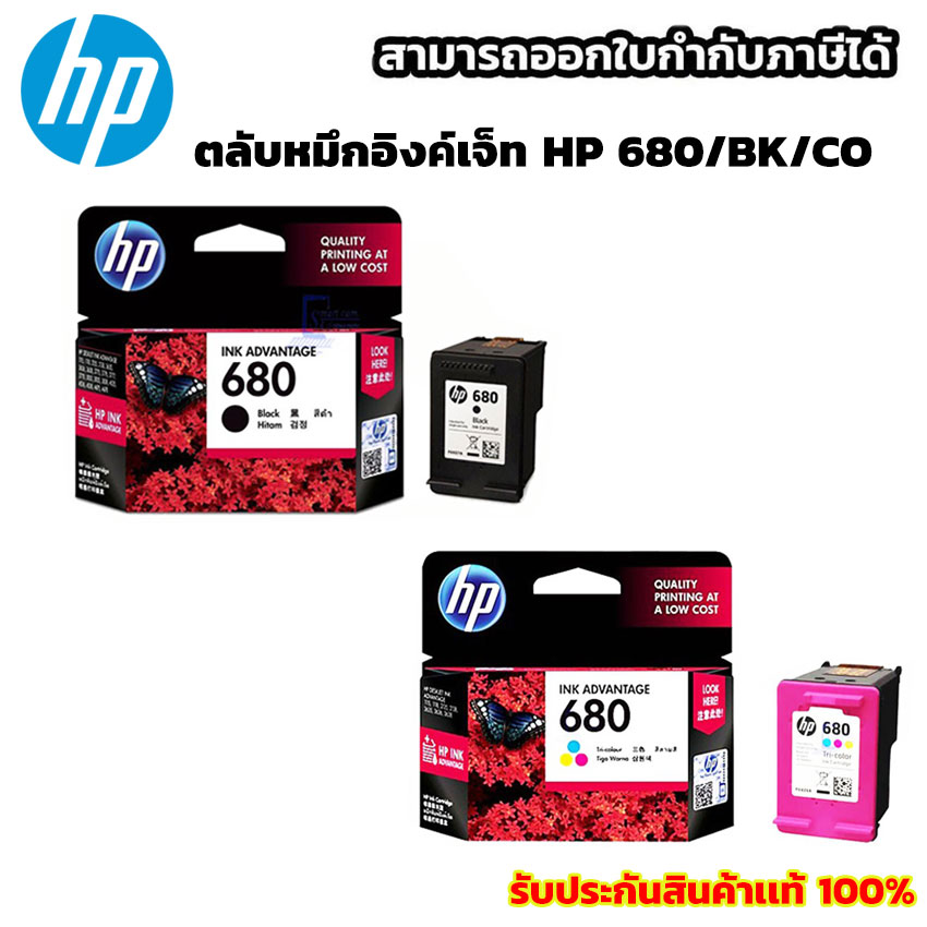 ตลับหมึกอิงค์เจ็ท HP 680 BK/COใช้กับเครื่องปริ้นเตอร์ HP DeskJet Ink Advantage 1115/ 2135 AIO/ 3635 AIO/ 3855/ 4535