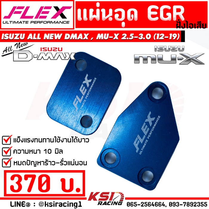 FLEX Pair of EGR Plates BLUE for Isuzu ALL NEW D MAX , MU-X 2.5-3.0 (EURO 4 2012-2019) ราคา 367 บาท*ส่งฟรี