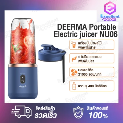 【ฟรีฝาถ้วย】คั้นน้ำผลไม้ Deerma DEM NU05 / NU06 Portable Juicer Blender fruit and vegetable Juice extractor Cider press เครื่องปั่นผลไม้แบบพกพา มาพร้อมการป้องกัน 3 ระดับ (2)