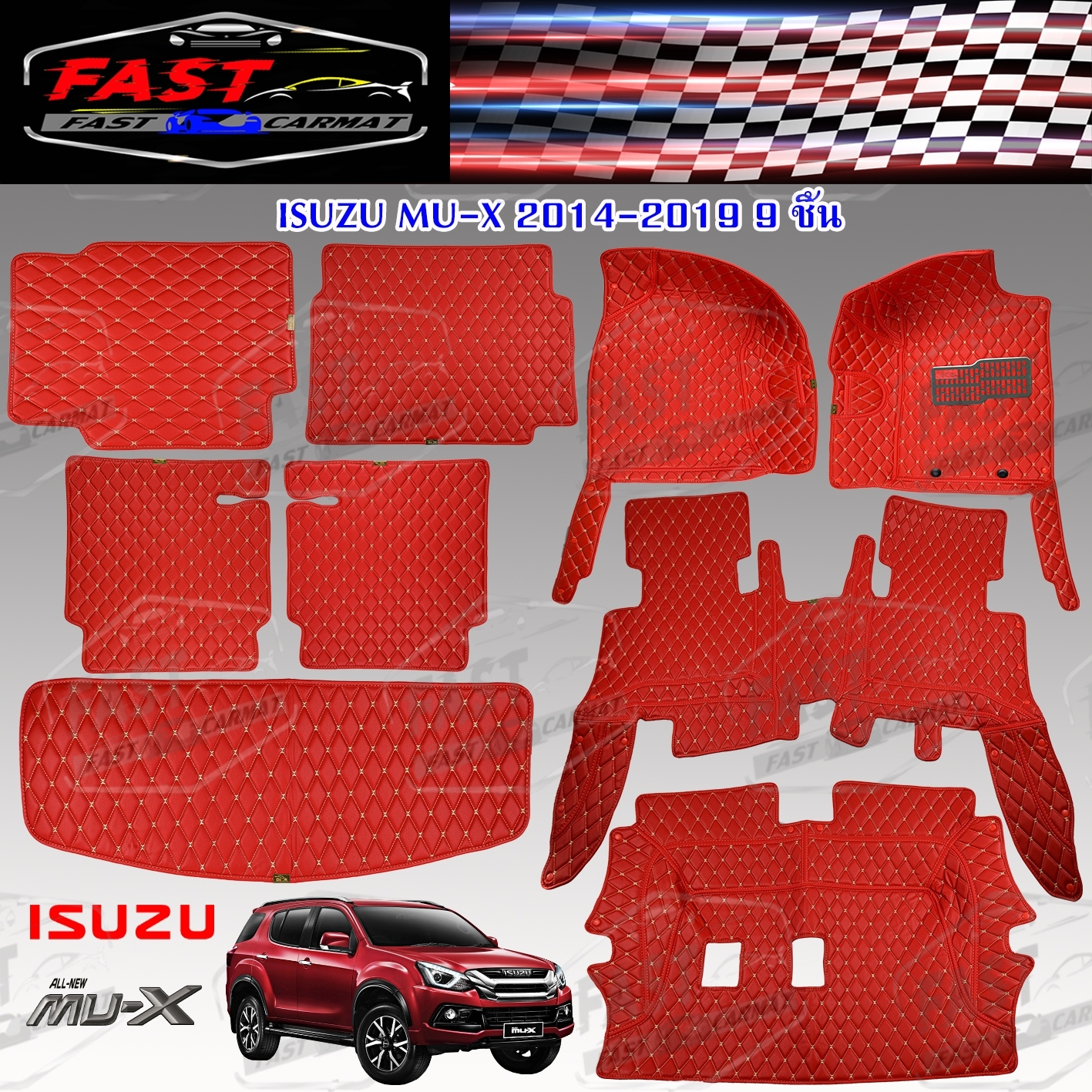 พรมปูรถยนต์เข้ารูป6D ISUZU MU-X 2014-2019-2021จำนวนพรม9ชิ้นและ3ชิ้น ราคาถูกส่งตรงจากโรงงาน มีการรับประกันสินค้า สินค้าคุณภาพดี พรมปูรถยนต์ ราคา 1,600 บาท*ส่งฟรี