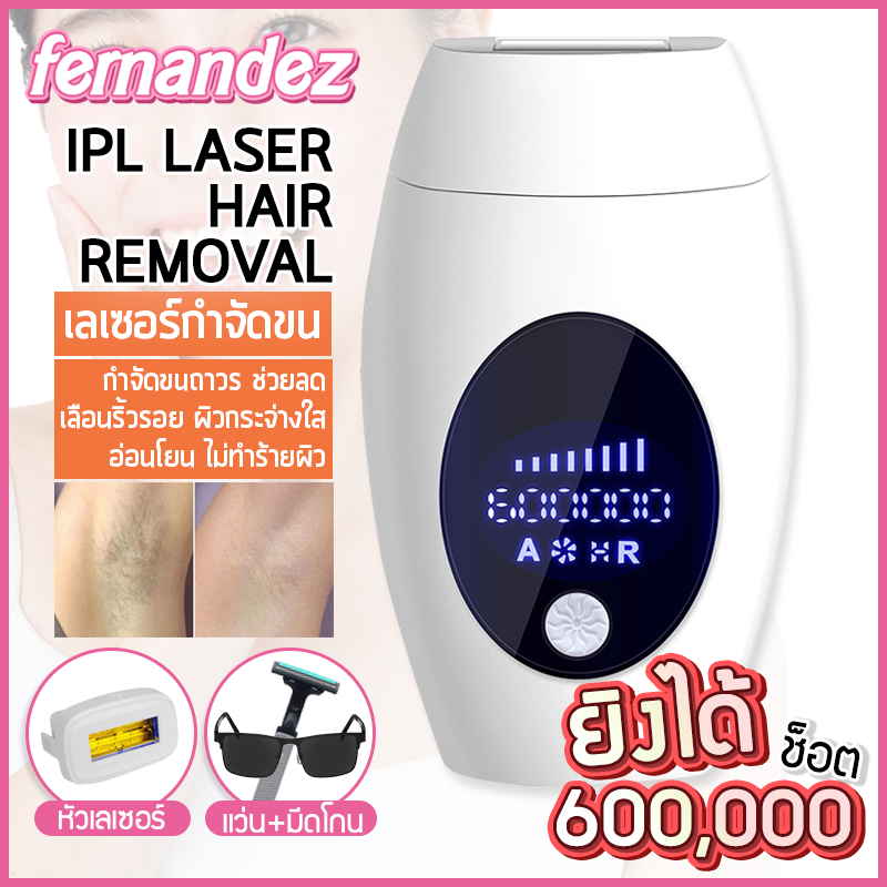 เลเซอร์กำจัดขน ของแท้ 100% เครื่อง IPL 2in1 ที่กำจัดขน เครื่องกำจัดขนถาวร มีรับประกัน กำจัดขนถาวร  Laser Hair Removal fernandez