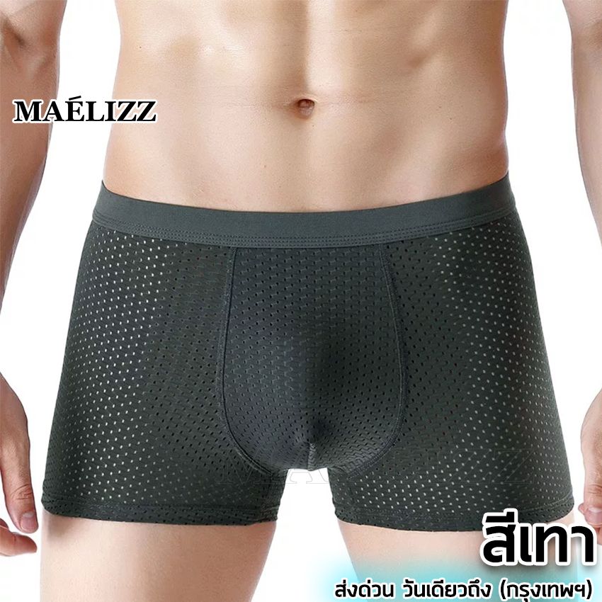 วันเดียวถึง!! Maelizz กางเกงในแบบขาสั้น มีรูระบายอากาศ กางเกงในผู้ชาย เพิ่มความกระชับยืดหยุ่น ระบายความร้อนได้ดี แห้งไว บ๊อกเซอร์ #901 ^CZ