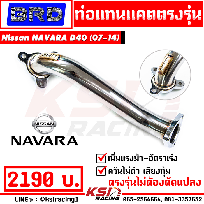 ท่อ ไอเสีย แทนแคต แทนแคท BRD บางมด เรซซิ่ง ตรงรุ่น Nissan NAVARA 2.5 D40 ( นาวาร่า เก่า ปี 07-14 ) ราคา 2,190 บาท*ส่งฟรี